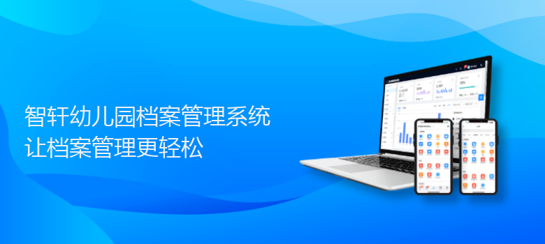 幼儿园档案管理系统